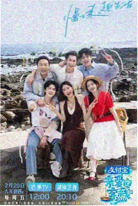 综艺《今夜开麦》节目海报
